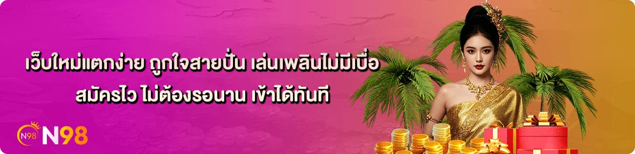 เล่นเกมเพลิน