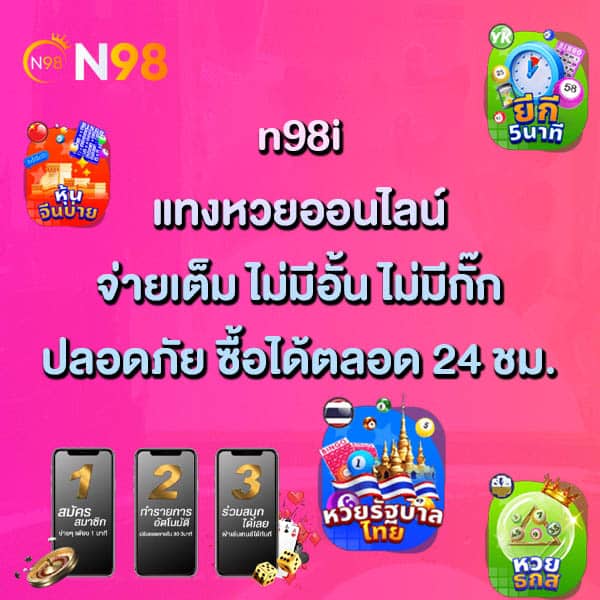แทงหวยออนไลน์